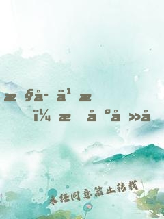 执子之手，拖出去喂狗